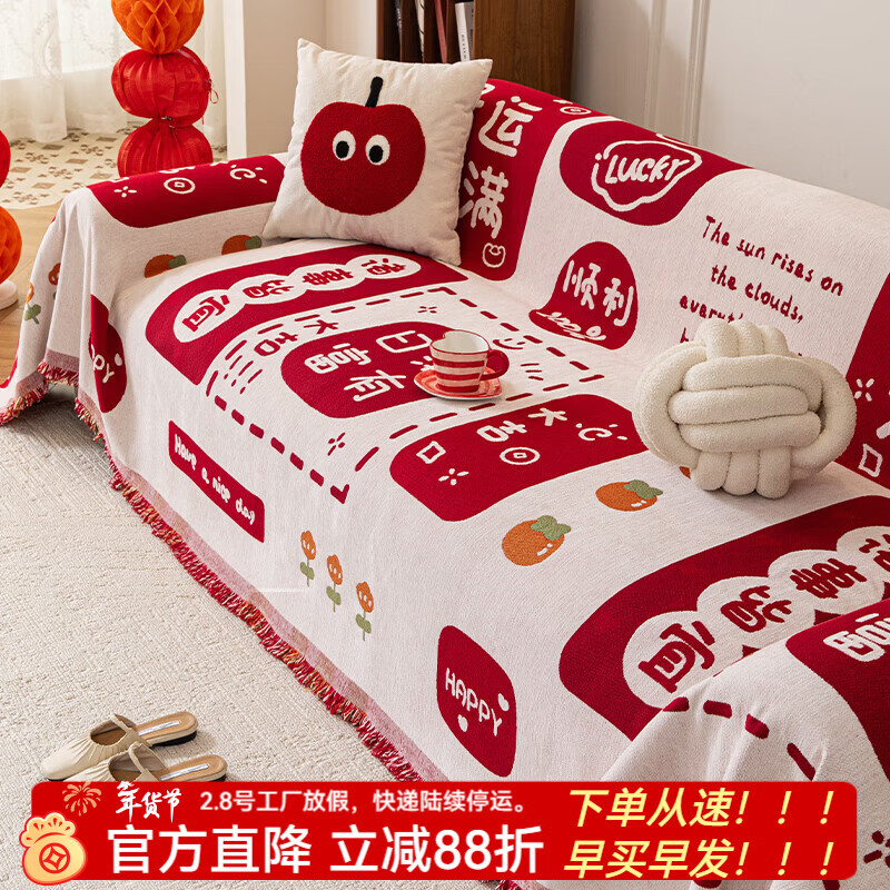 金拾美月喜庆新年沙发巾2026新款高克重雪尼尔沙发套四季通用防滑氛围感 好运满满 180cm*130cm (适用于单人位/脚踏)