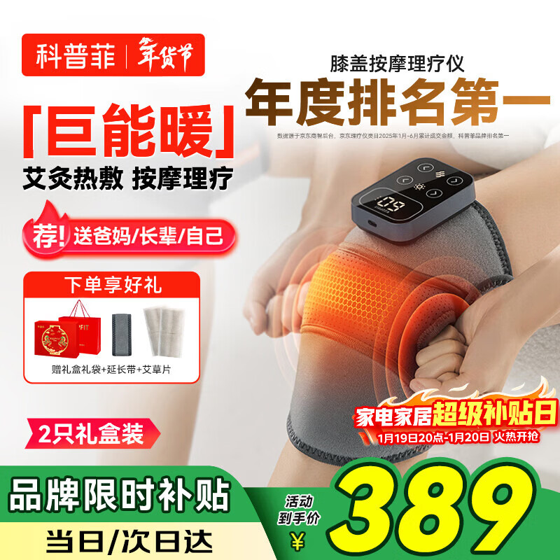 科普菲膝盖热敷理疗仪加热护膝保暖寒腿部按摩仪器老人爸妈生日新年礼物