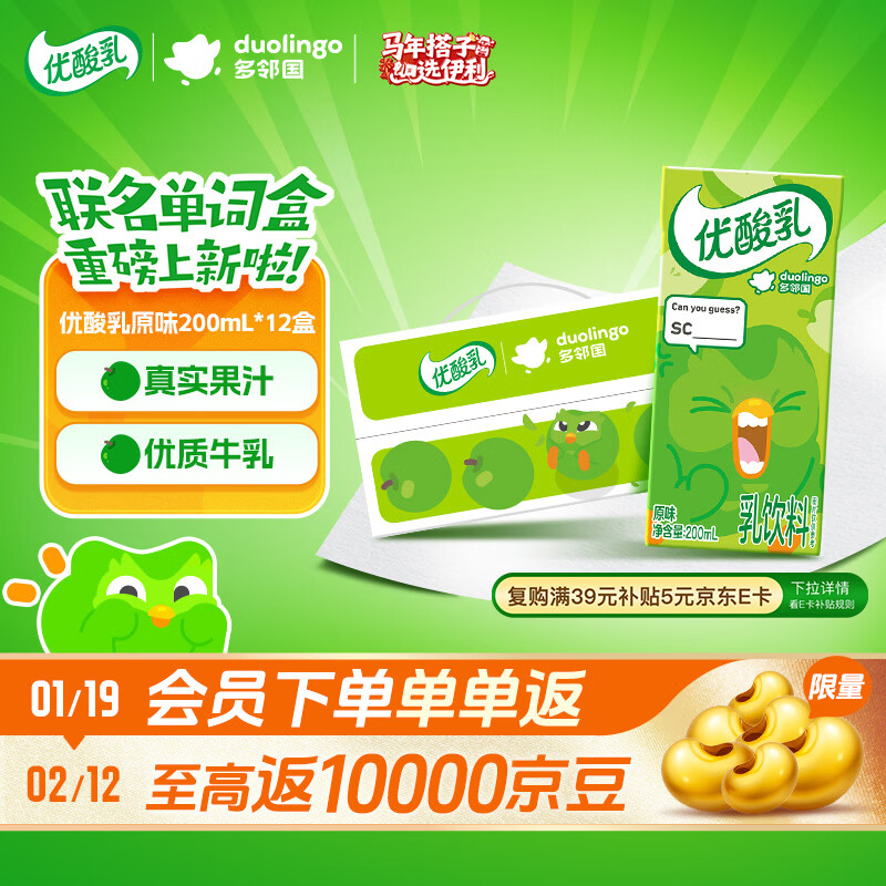 伊利优酸乳原味200ml*12盒/箱 牛奶饮品 多邻国限定包装