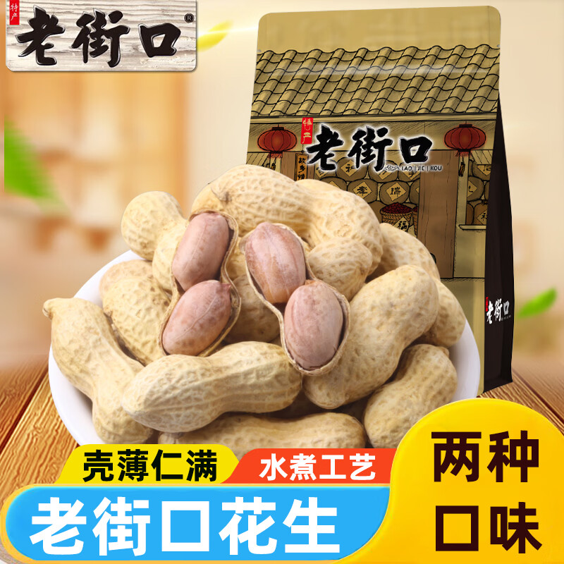 老街口 蒜香花生坚果炒货奶香带壳炒制小花生年货零食小吃下酒水煮花生 蒜香味 420g*3袋