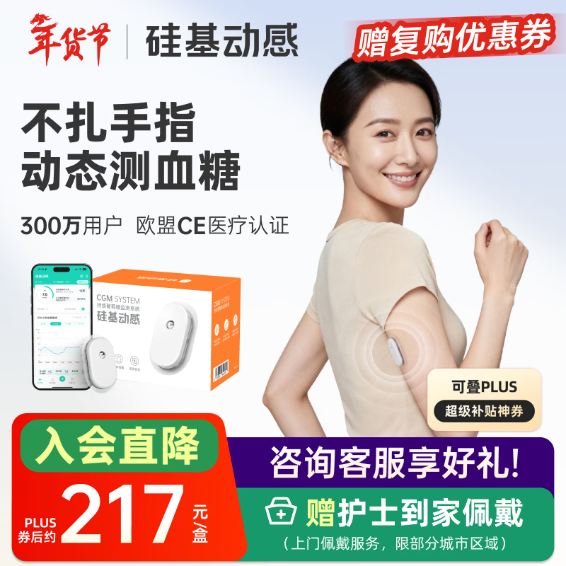 硅基动感动态血糖仪免采血扎针家用血糖监测仪 持续葡萄糖监测系统 经典版
