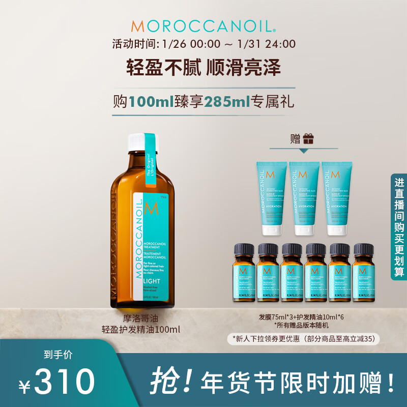 摩洛哥油轻盈护发精油100ml防毛躁柔顺滋养修护保湿进口 节日礼物