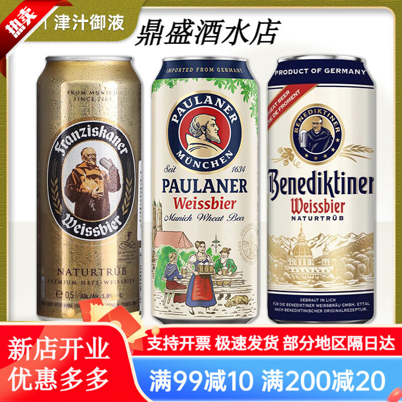 教士德国原装进口小麦白啤酒500ml*24罐装整箱精酿啤酒 24罐：【百帝王/柏龙/教士】各8罐