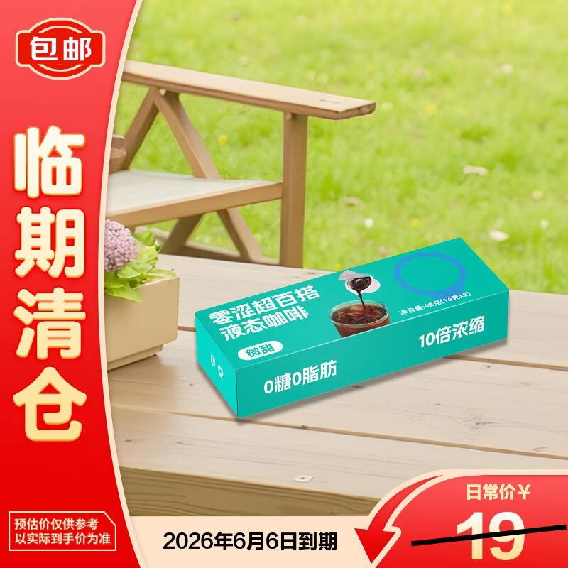 零涩浓缩咖啡液微糖 速溶黑咖  16g*3颗【临期清仓】