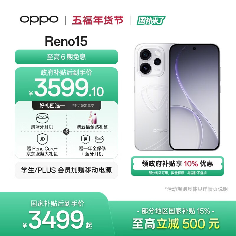 OPPO Reno15 16GB+1TB 星光蝴蝶结 2亿像素 实况拼图 5G智能小直屏 学生游戏 AI拍照手机 新品国家补贴