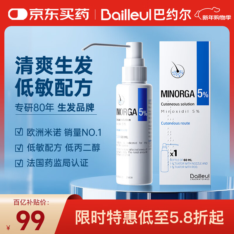 巴约尔法国小白管米诺地尔5%浓度生发液防脱育发搽剂非泡沫60ml【第二代米诺】清爽不油腻