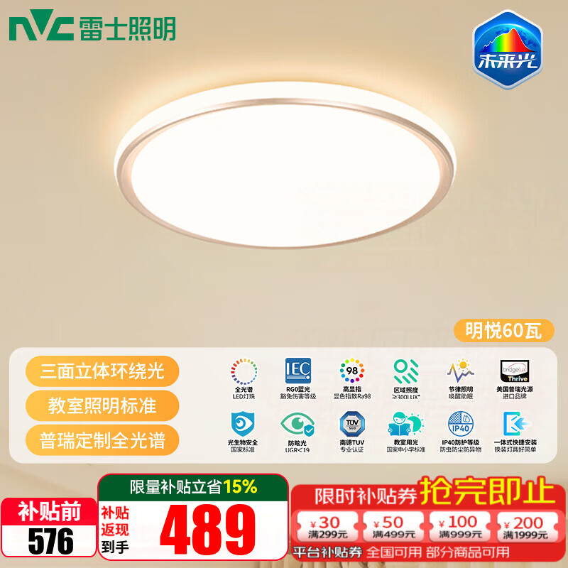 雷士（NVC）全光谱LED护眼背光吸顶灯智能客厅卧室书房灯具未来光明悦 【未来光-明悦】60W全光谱圆灯