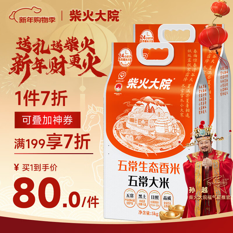 柴火大院 五常生态香米5kg 【2025年新米】 五常大米10斤 年货节采购 【2袋主推】 5kg*2袋