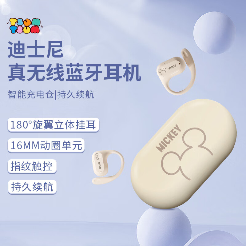 迪士尼（DISNEY）挂耳式OWS不入耳开放式无线蓝牙耳机 户外运动 跑步健身 华为苹果安卓通用 米奇使用感如何?