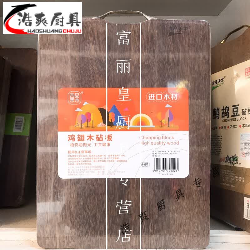 菜板实木原木「75折」吉品禾木鸡翅木砧板无漆家用切菜板鹧鸪豆大号
