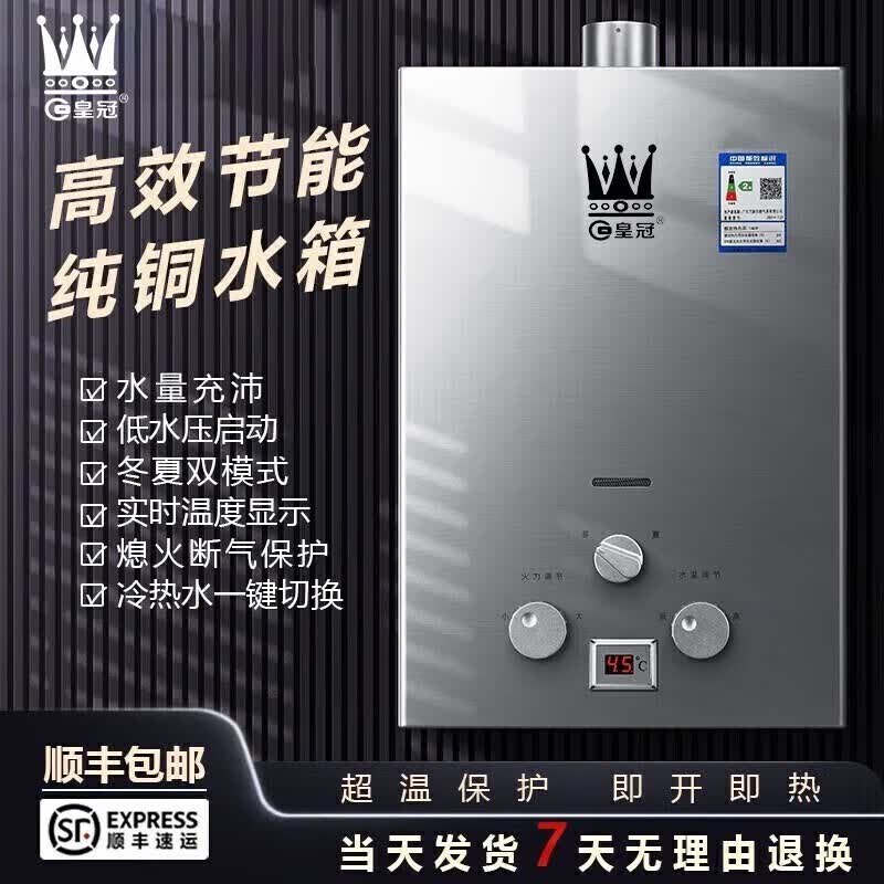 【顺丰快递】叵皇冠燃气热水器家用低水压液化气6升煤气专用广东 6升纯铜水箱电池款-液化石油气怎么样,好用不?
