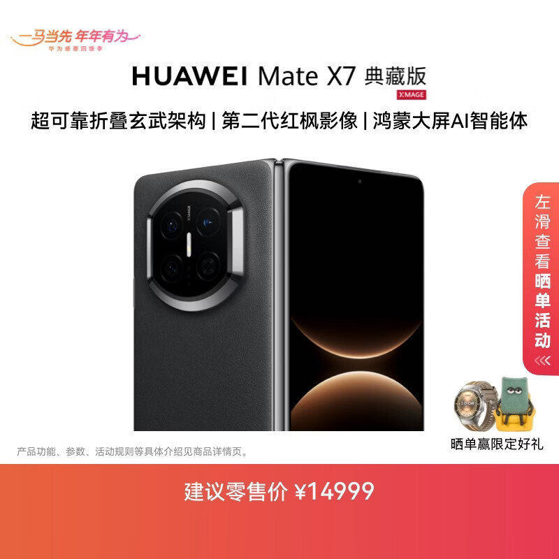 HUAWEI Mate X7 典藏版 麒麟9030 Pro 16GB+512GB曜石黑 超可靠折叠玄武架构 华为折叠屏鸿蒙手机