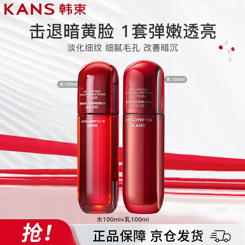 韩束（KanS）红蛮腰水乳100ml紧致抗皱补水保湿提亮化妆品护肤品