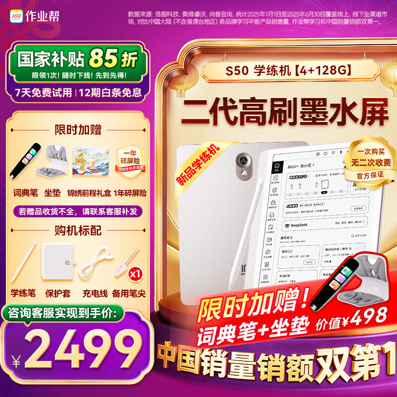 作业帮【二代新品 首发期赠1年碎屏险】AI学练机S50墨水屏护眼AI学习机学生平板小学初中高中  4+128G
