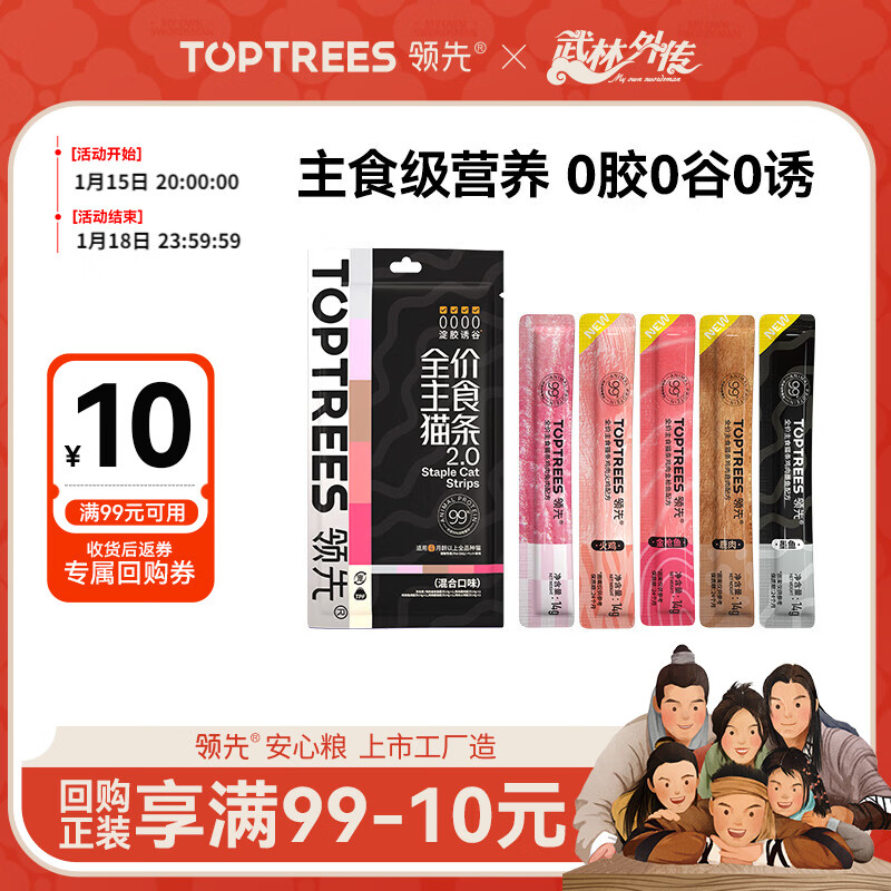领先主食猫条14g*5条猫咪零食猫罐头全价猫粮湿粮（新老款随机发货）