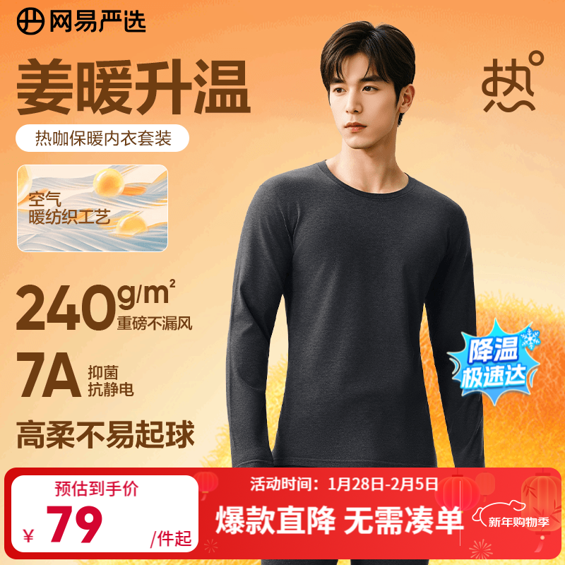 网易严选新品热咖暖姜保暖内衣240g重磅7A抗菌柔软透气不闷汗秋衣秋裤 男款-慕斯灰 L