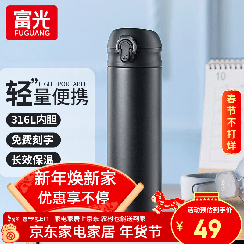 富光保温杯大容量轻量水杯男女学生316不锈钢车载弹盖杯年货礼品定制 绅士黑【316不锈钢+滤网】500ml