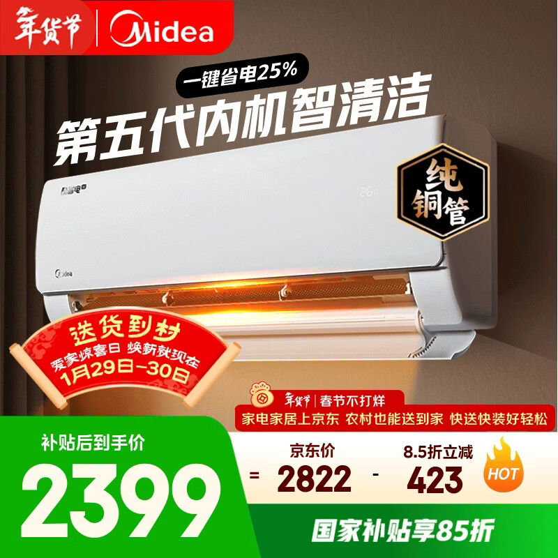 美的空调 酷省电 大1.5匹新一级能效变频 纯铜管 卧室节能壁挂式空调挂机国家补贴KFR-35GW/N8KS1-1Q