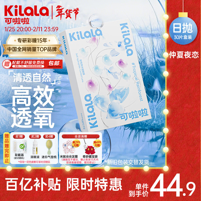速！1/片！漏洞！可啦啦日抛 plus-2.21亓 付32亓拿下30片！ 还赠送取戴器！喜欢的冲！！ - 线报酷