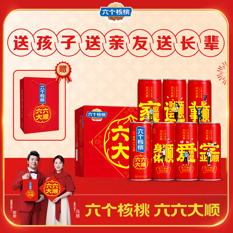 养元年货礼盒六个核桃必囤好礼240ml*16罐【无糖配方健康礼盒】