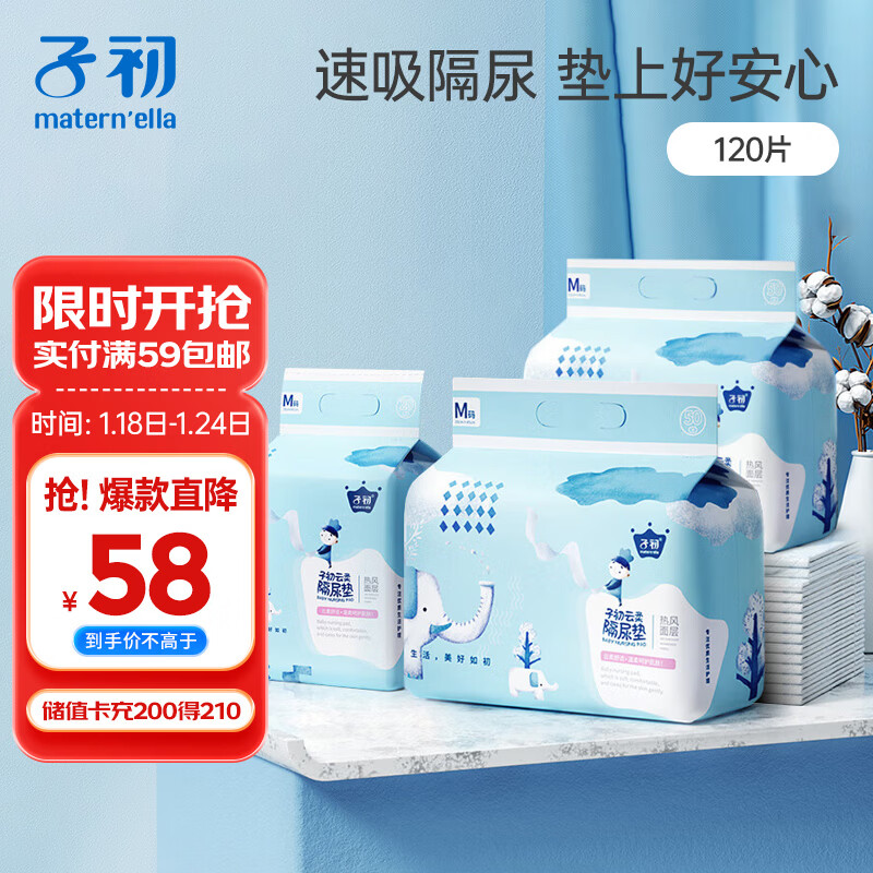 子初云柔一次性隔尿垫宝宝纸尿垫护理垫新生儿床单120片33*45cm