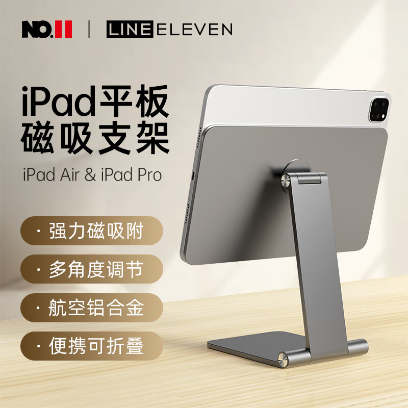 十一号线ipad支架磁吸平板支架 多功能落地懒人磁吸式追剧直播桌面折叠架床头阅读手机通用 银色【标准款】 iPad Mini6专用款-X33