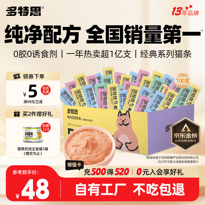 多特思猫零食猫条混合口味15g*100支0肉粉0诱食剂成幼猫咪鱼油罐头湿粮