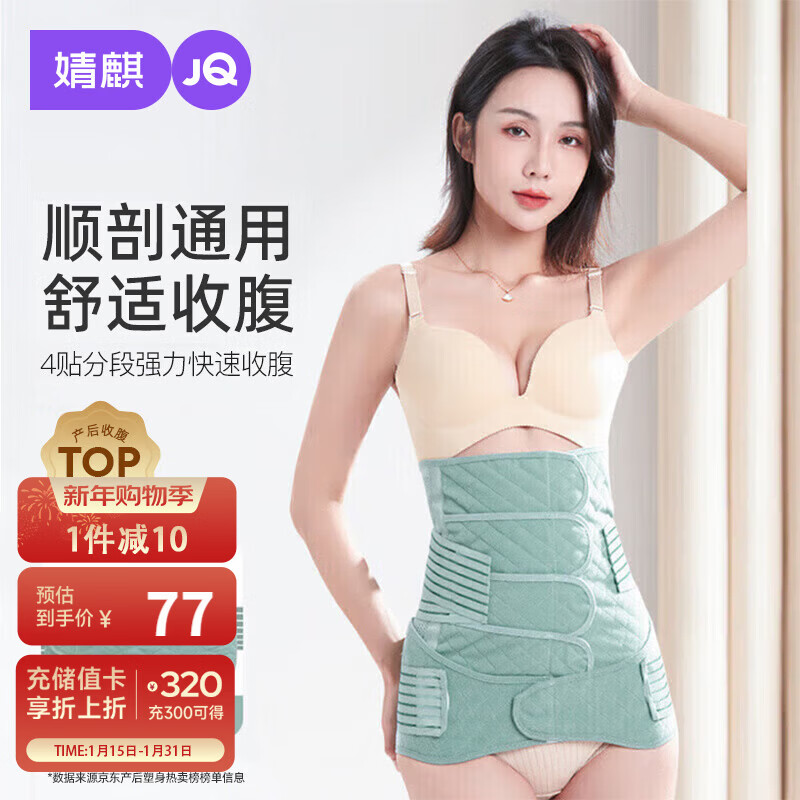 婧麒（JOYNCLEON）产后收腹带塑身透气术后束腹带骨盆带产妇顺产剖腹产专用绿色XXL 