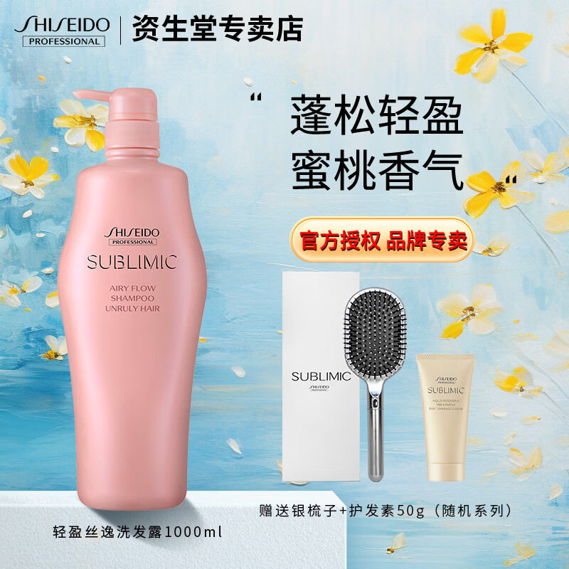 资生堂专业美发芯护理道轻盈丝逸蓬松洗发水仙女粉色粉瓶沙发 轻盈丝逸洗发1000ml 丰盈蓬松