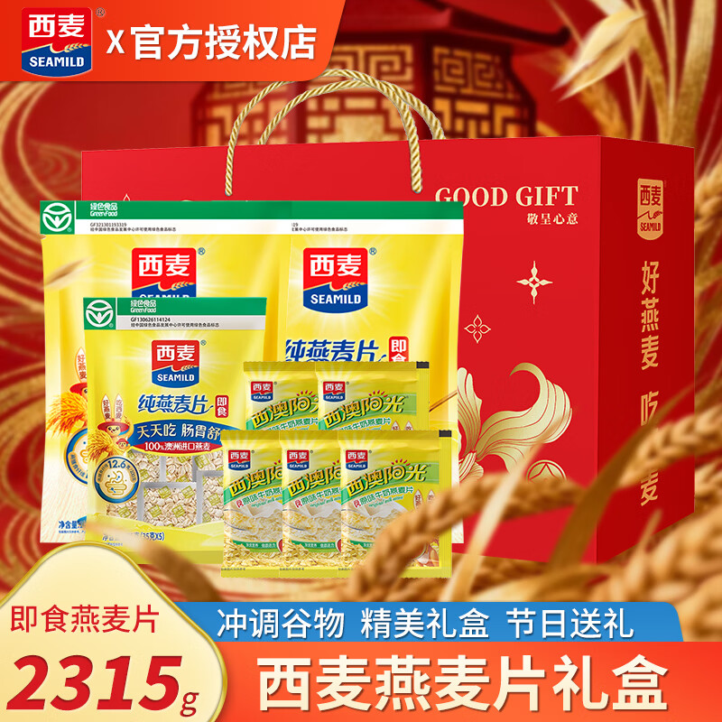 西麦纯燕麦片礼盒冲饮谷物营养早餐新年货节日送礼送长辈健康代餐麦片 【绿色食品】纯燕麦片礼盒2315g