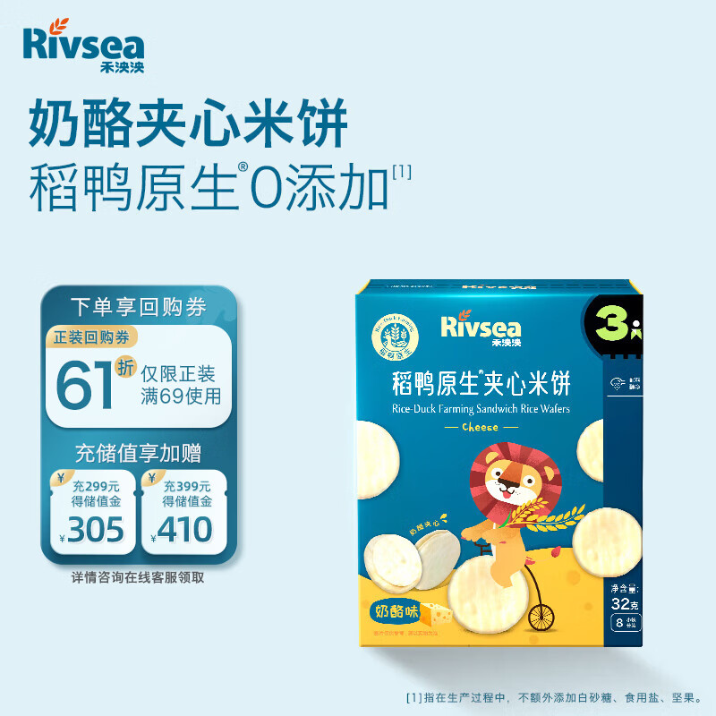 禾泱泱夹心米饼奶酪味32g稻鸭原生宝宝零食0添加白砂糖儿童磨牙