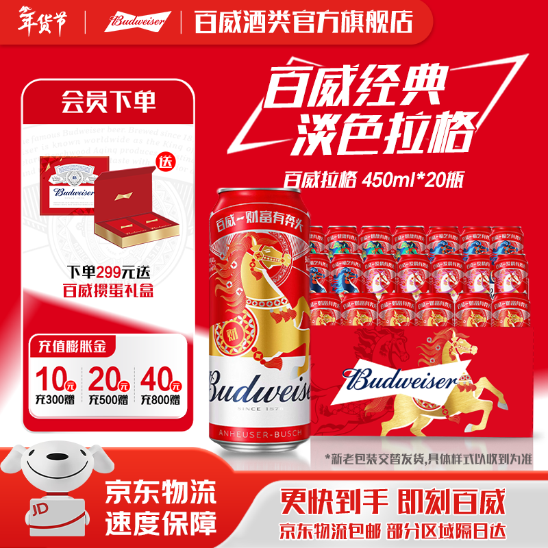 百威TOP红色经典红罐淡色拉格高端浓郁醇厚迷你酒水小麦啤酒清爽整箱 新老包装交替发货 450mL 20罐 整箱装