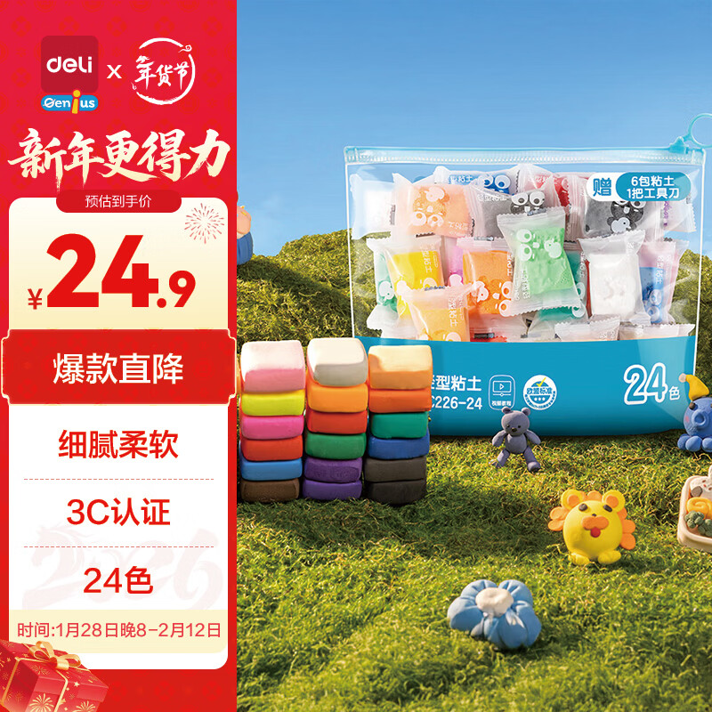 得力（deli）24色拉链袋装粘土彩泥橡皮泥 开学玩具生日礼物YC226-24