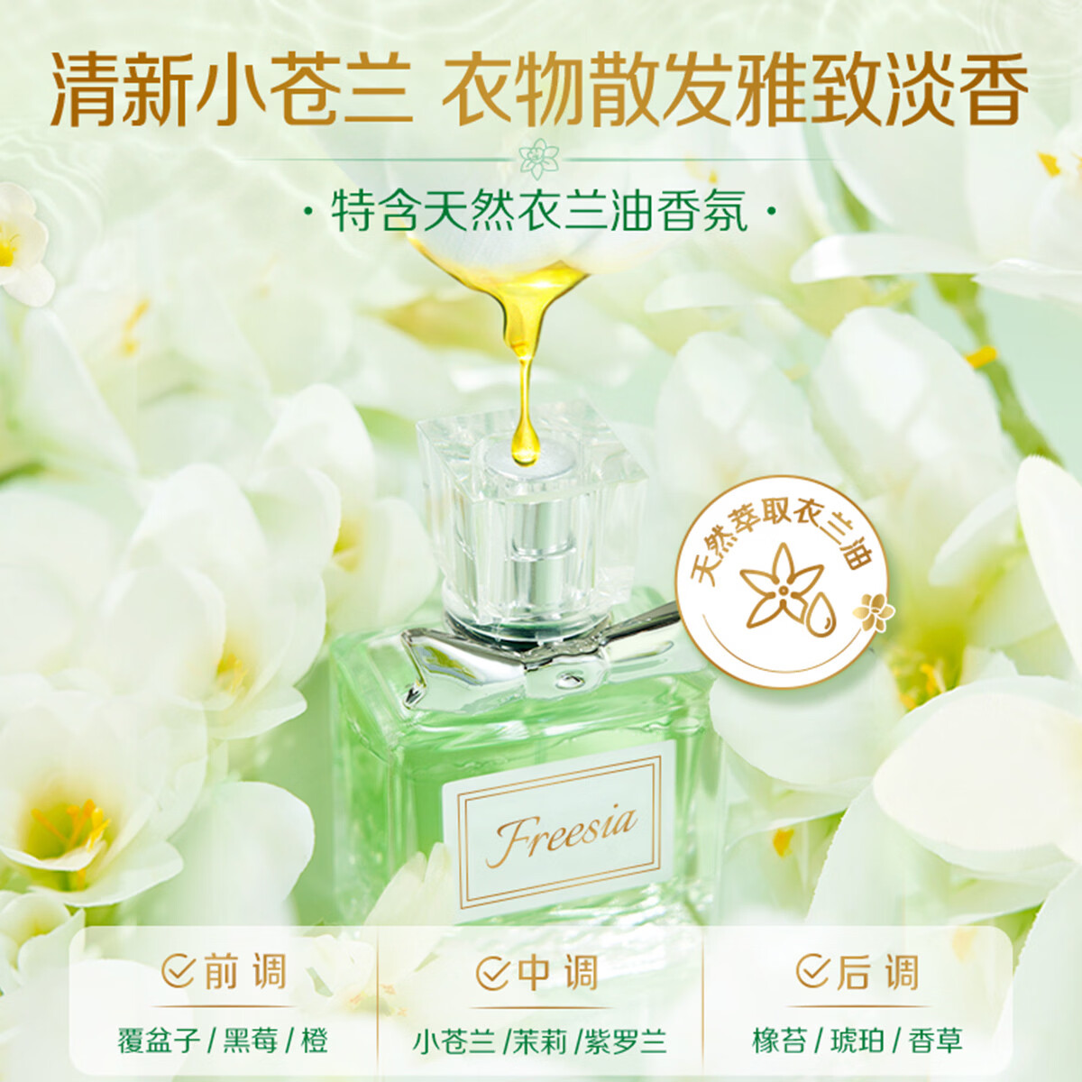立白小苍兰香氛柔顺洗衣液持久留香去污除菌除螨超值去污除菌除螨囤货 立白小苍兰液10斤