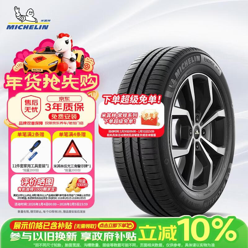 米其林（MICHELIN）汽车轮胎 205/55R16 91V 耐越 ENERGY MILE 适配朗逸/速腾/卡罗拉