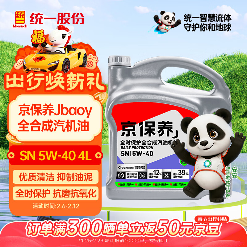 统一（Monarch）京保养 机油全合成机油汽机油  5W-40 SN级 4L 汽车保养