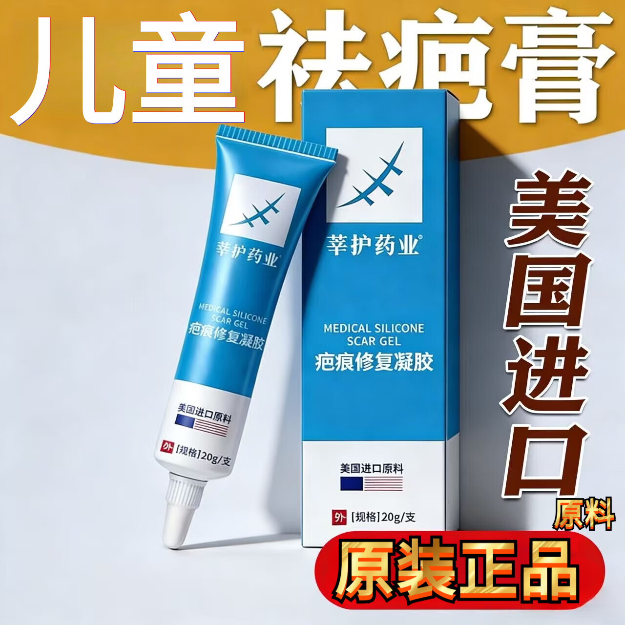 芭克疤克巴克祛疤膏美国进口去疤痕修复正品凝胶剖腹产烫伤膏儿童专用 【1支体验装】祛疤膏1支*临床实证*有效祛疤
