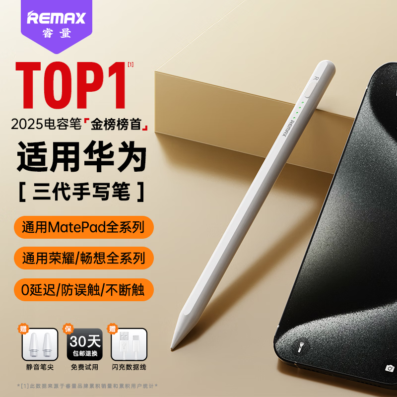 睿量（REMAX）【全系通用】适用华为手写笔m-pencil三代防误触电容笔平板笔matepad11.5s/Pro12.2/Air12/Mini