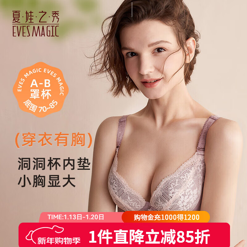 夏娃之秀性感内衣聚拢防下垂收副乳上托洞洞杯小胸显大蕾丝文胸罩 湘妃粉 70B /32B(薄模杯约1CM)