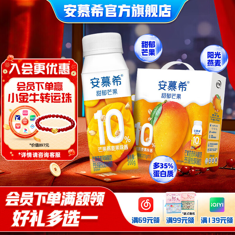 伊利安慕希芒果燕麦风味酸奶整箱常温牛奶乳品营养早餐年货礼盒装10月 芒果燕麦200gx10盒x1箱