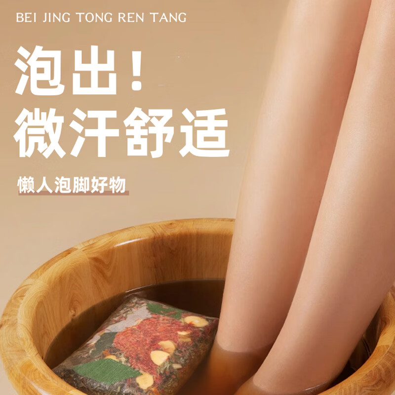 同仁堂24味泡脚包中药包生姜花椒湿气去驱寒陈艾叶艾草包足浴包泡脚药包 北京同仁堂24味泡脚包*1袋