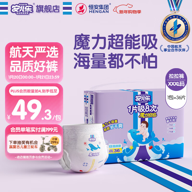 安儿乐（Anerle）魔力吸吸拉拉裤XXXL36片(18kg以上)透气大吸量尿不湿【夜用专研】