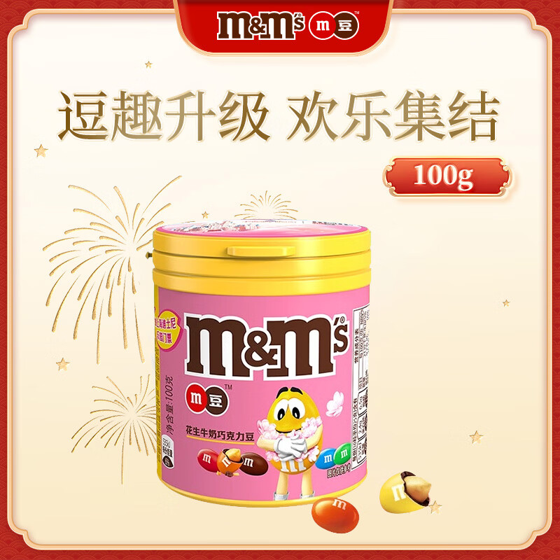 M&amp;M'S花生牛奶夹心巧克力豆  罐装100g mm豆休闲零食 糖果 生日礼物 