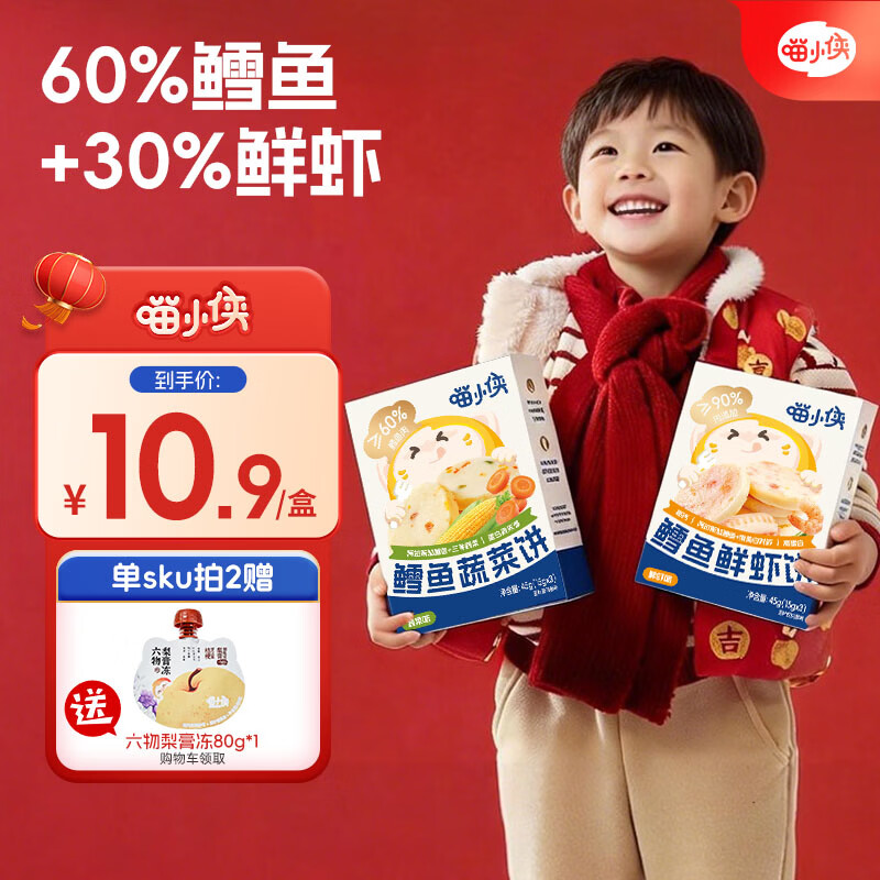 喵小侠鳕鱼饼蔬菜饼海苔鲜虾片儿童零食虾条虾饼非油炸非膨化健康零食 鳕鱼饼*2盒+蔬菜饼*2盒 京东折扣/优惠券