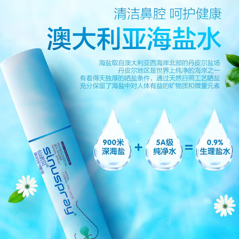 仙诺贝鼻腔护理海盐水洗鼻喷雾鼻炎鼻窦鼻塞过敏打喷嚏鼻腔冲洗器60ml*2