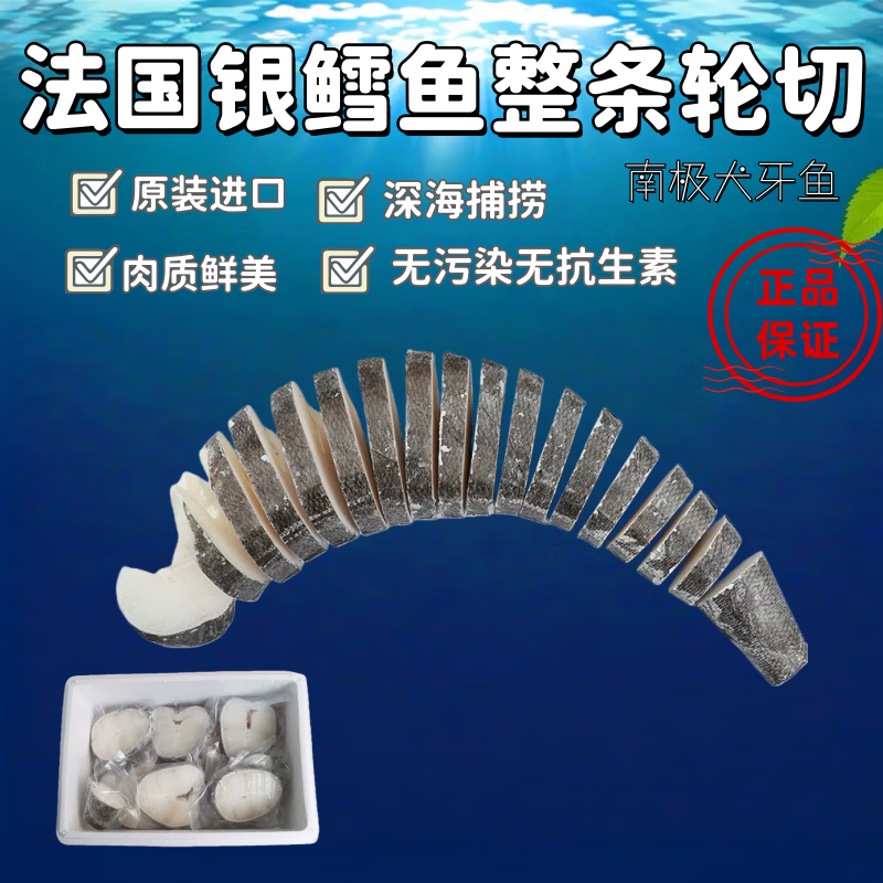 法国银鳕鱼南极细鳞犬牙鱼精选中段轮切鳕鱼片鳕鱼肉宝宝辅食优选 法国银鳕鱼整条 礼盒装 3000g