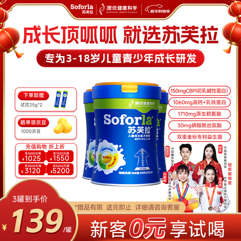 苏芙拉澳优儿童成长奶粉骨骼发育自护吸收【3岁以上必备】400g*3罐