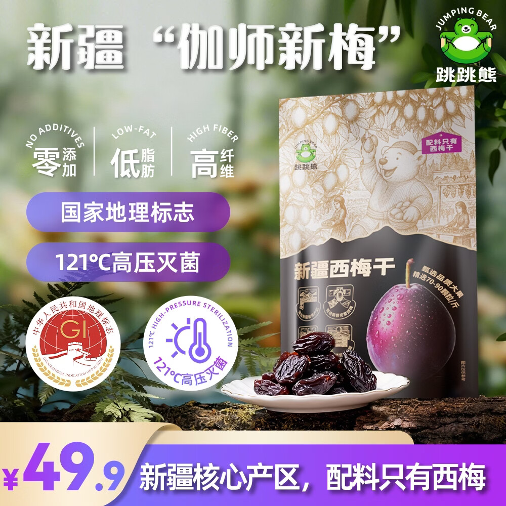 跳跳熊新疆伽师0添加西梅干618g 超大颗粒有核低脂健康清肠解馋孕妇零食
