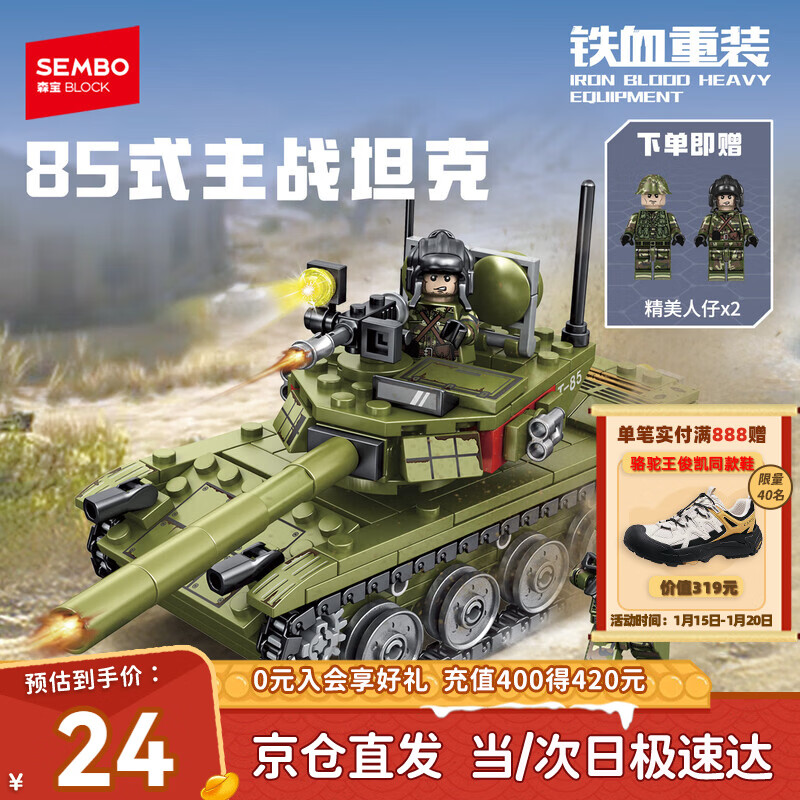 森宝积木85式主站坦克拼装军事积木儿童模型玩具男孩生日新年礼物105514