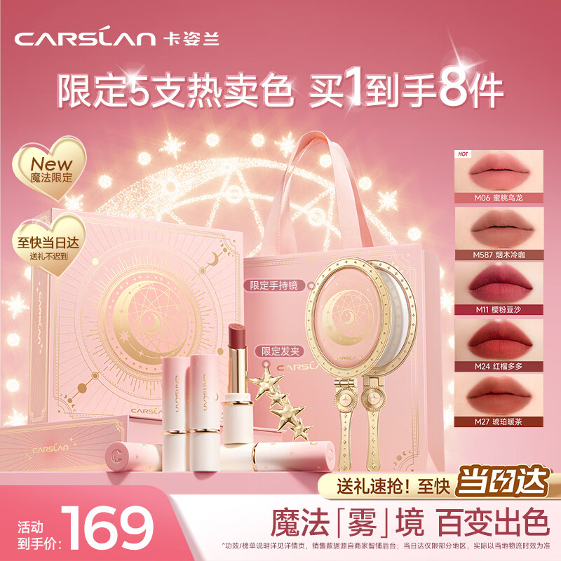 卡姿兰（Carslan）魔法雾境口红礼盒雾吻唇膏口红小支装1g*5显白不易掉色情人节礼物